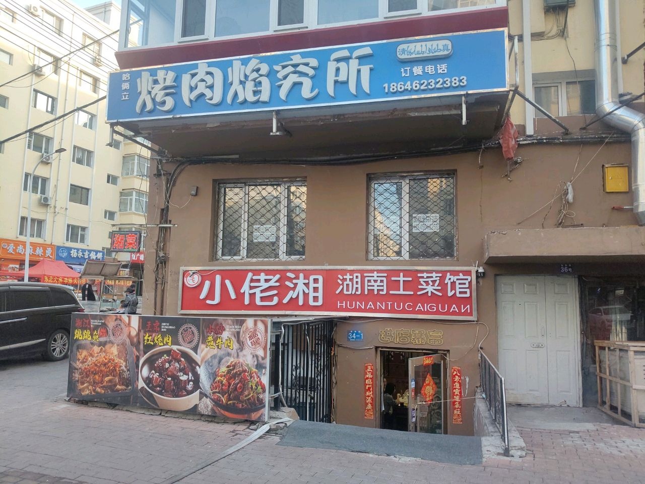 小佬湘湖南土菜馆(新安小区店)