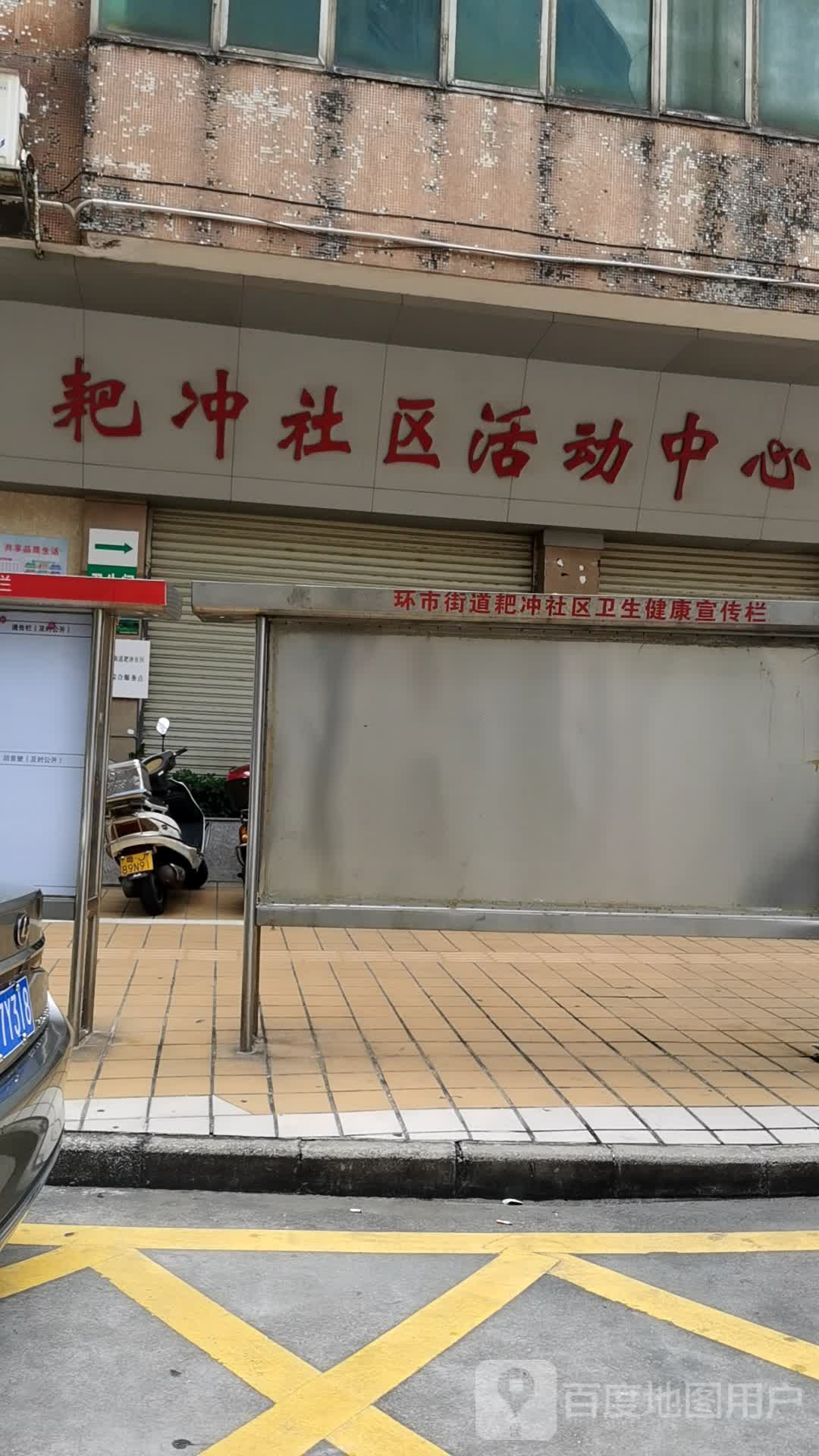 耙冲社区活动中心