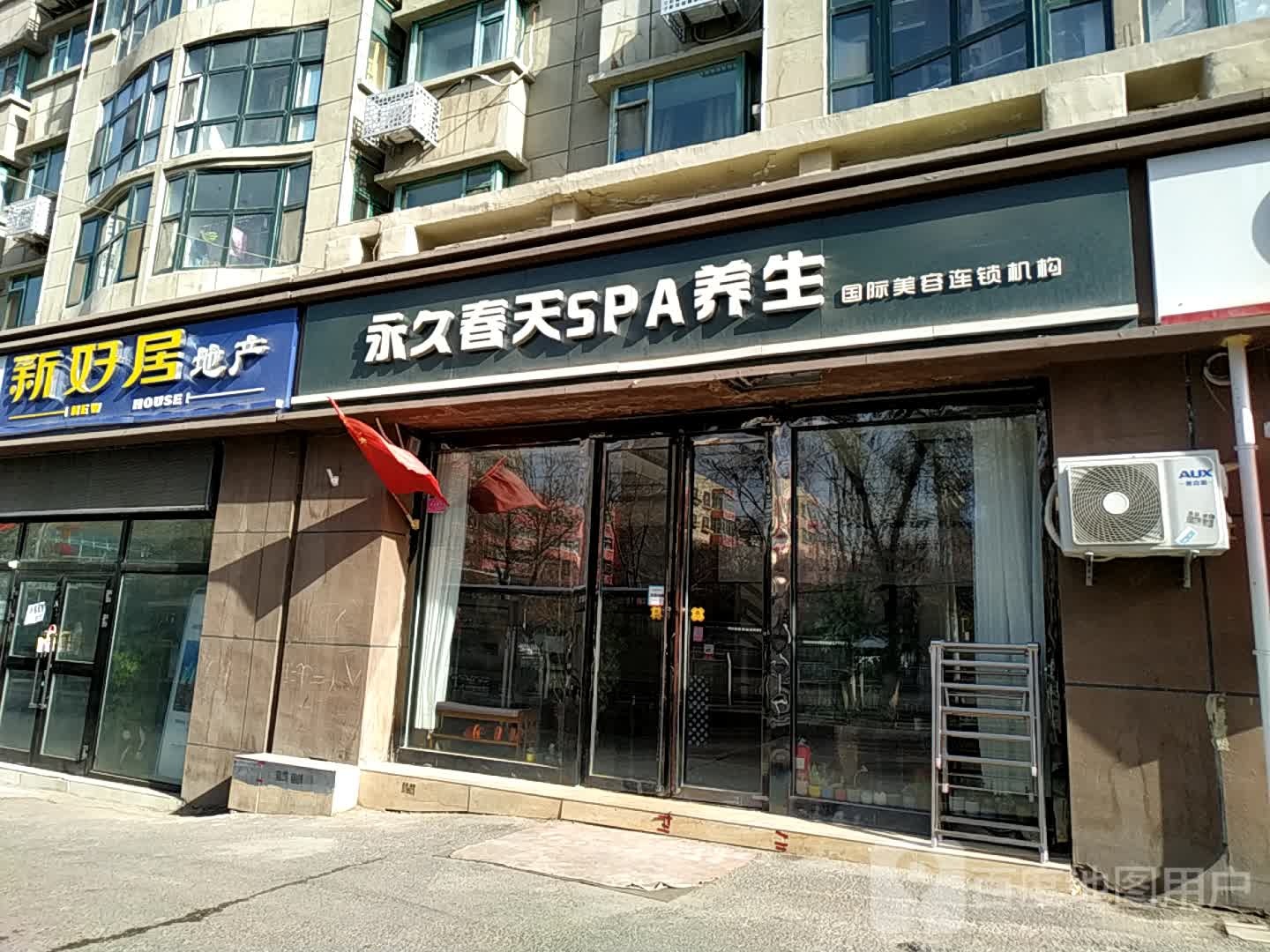 永久春天淮SPA養生(嘉華園店)