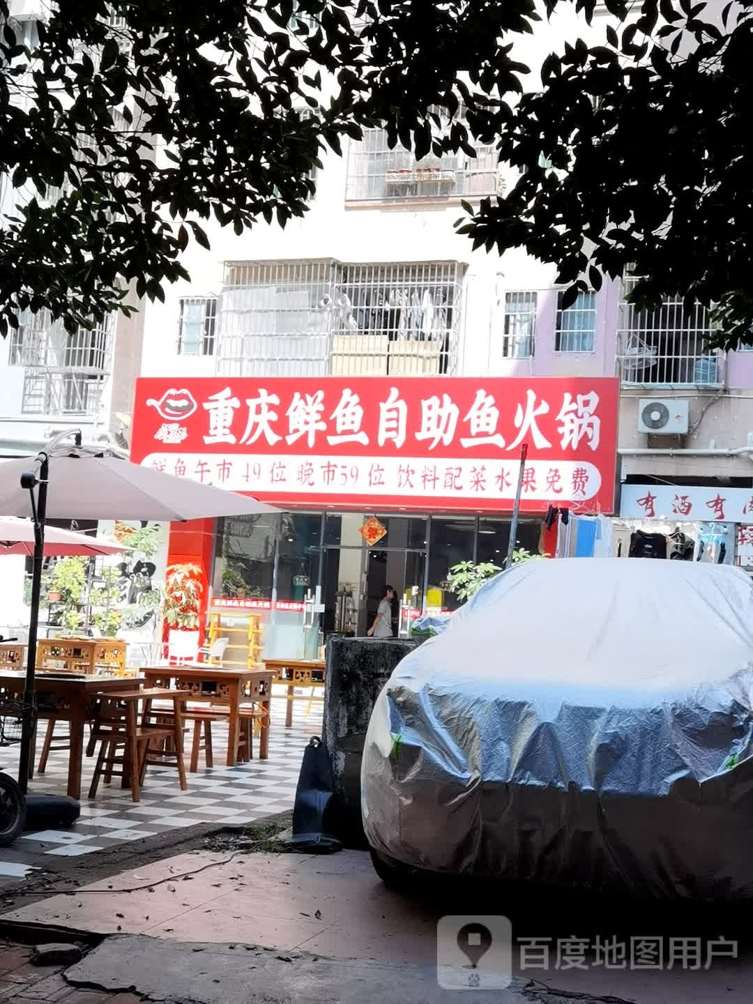 重庆鲜鱼自助鱼儿火锅