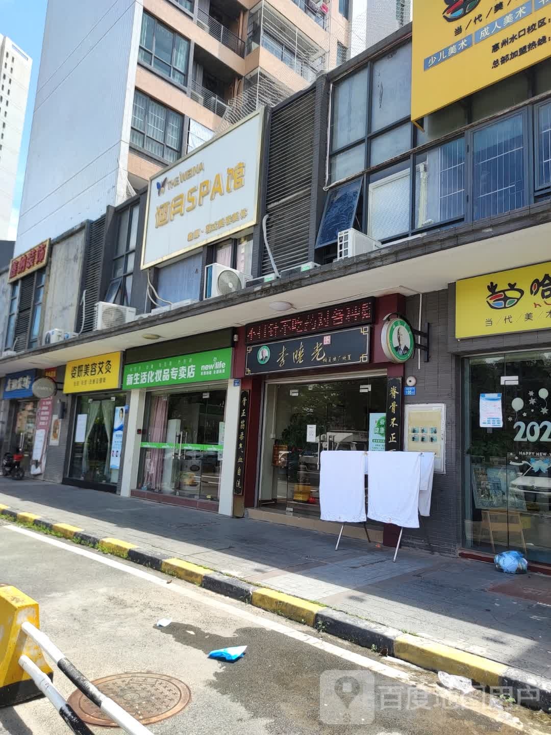 李晓光店