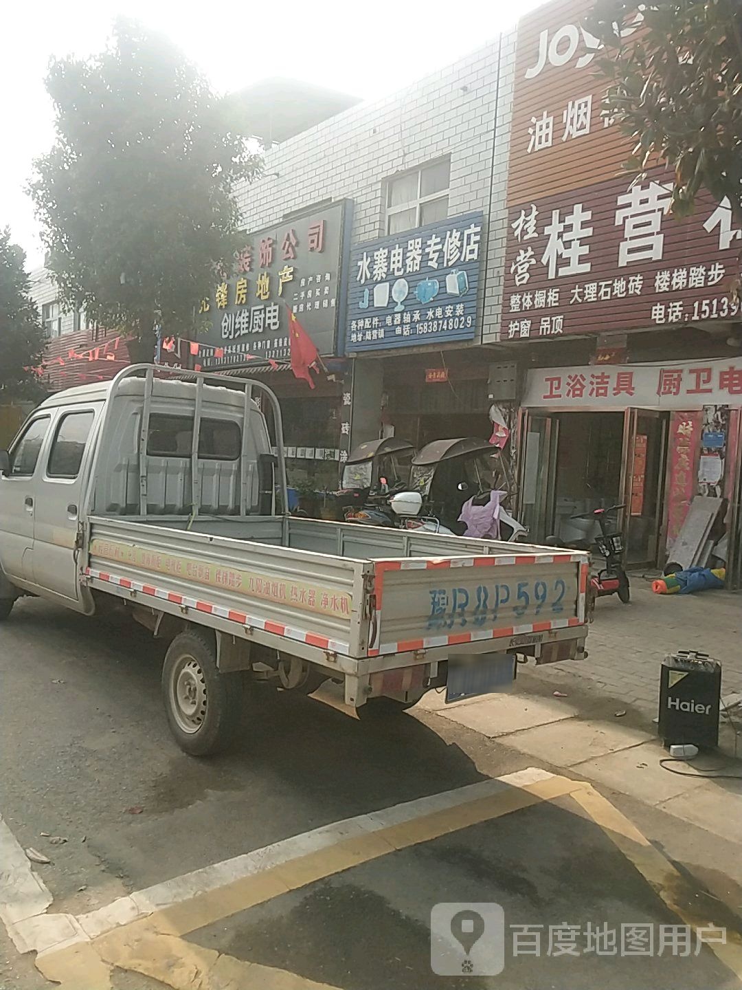 水寨电器专修店