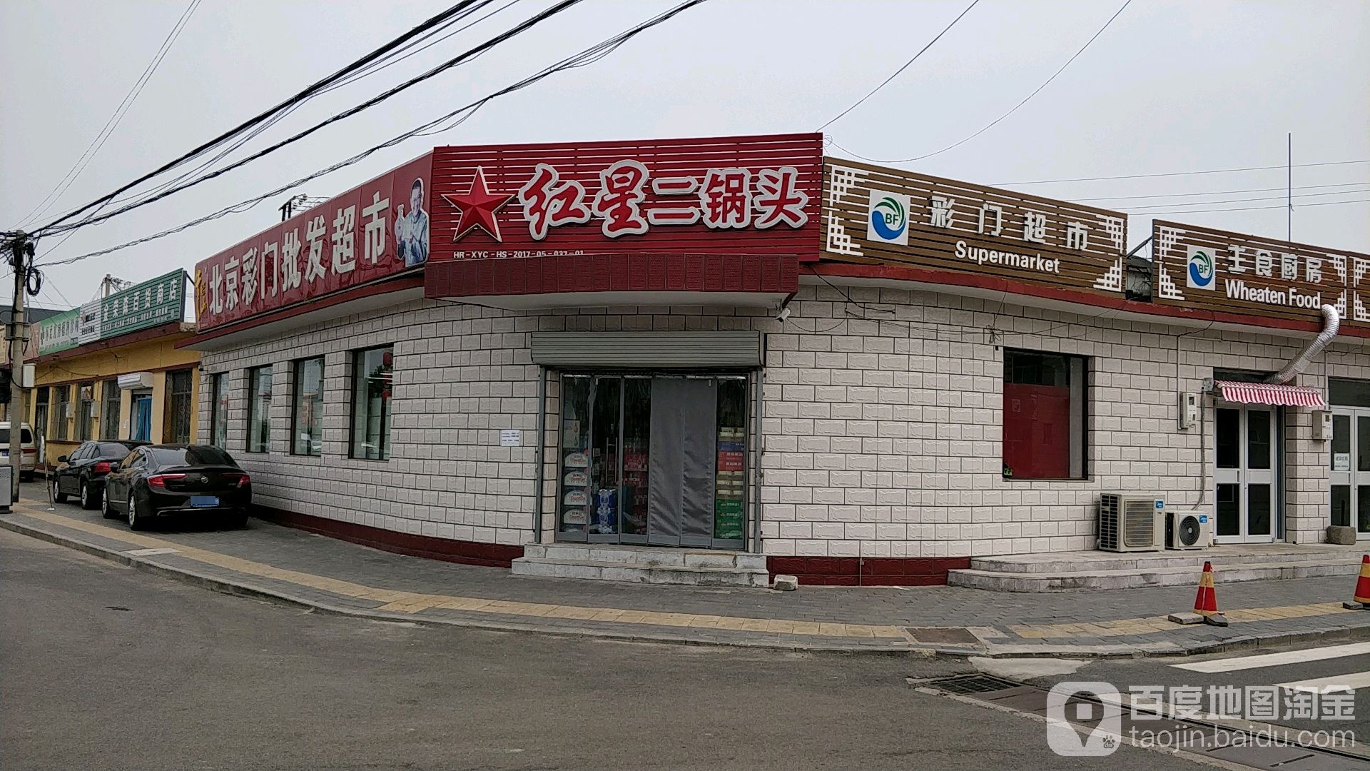 彩门超市