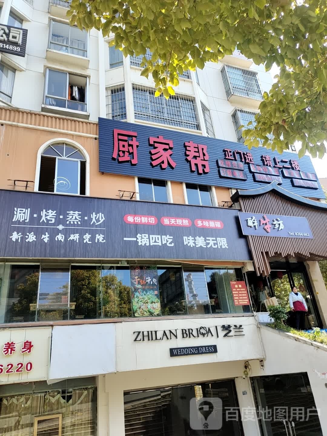 厨家帮食府