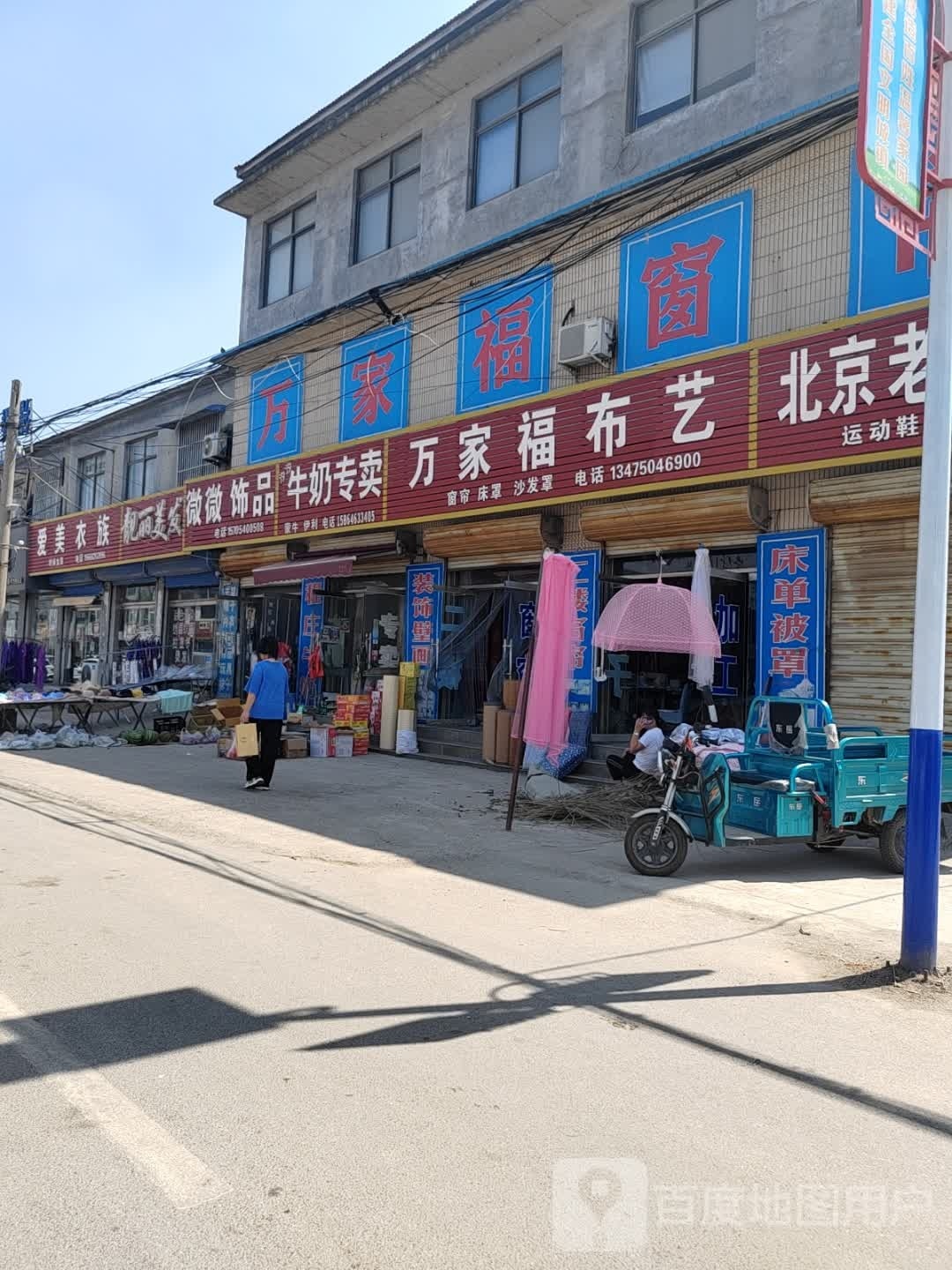 万家福布艺(正阳路店)