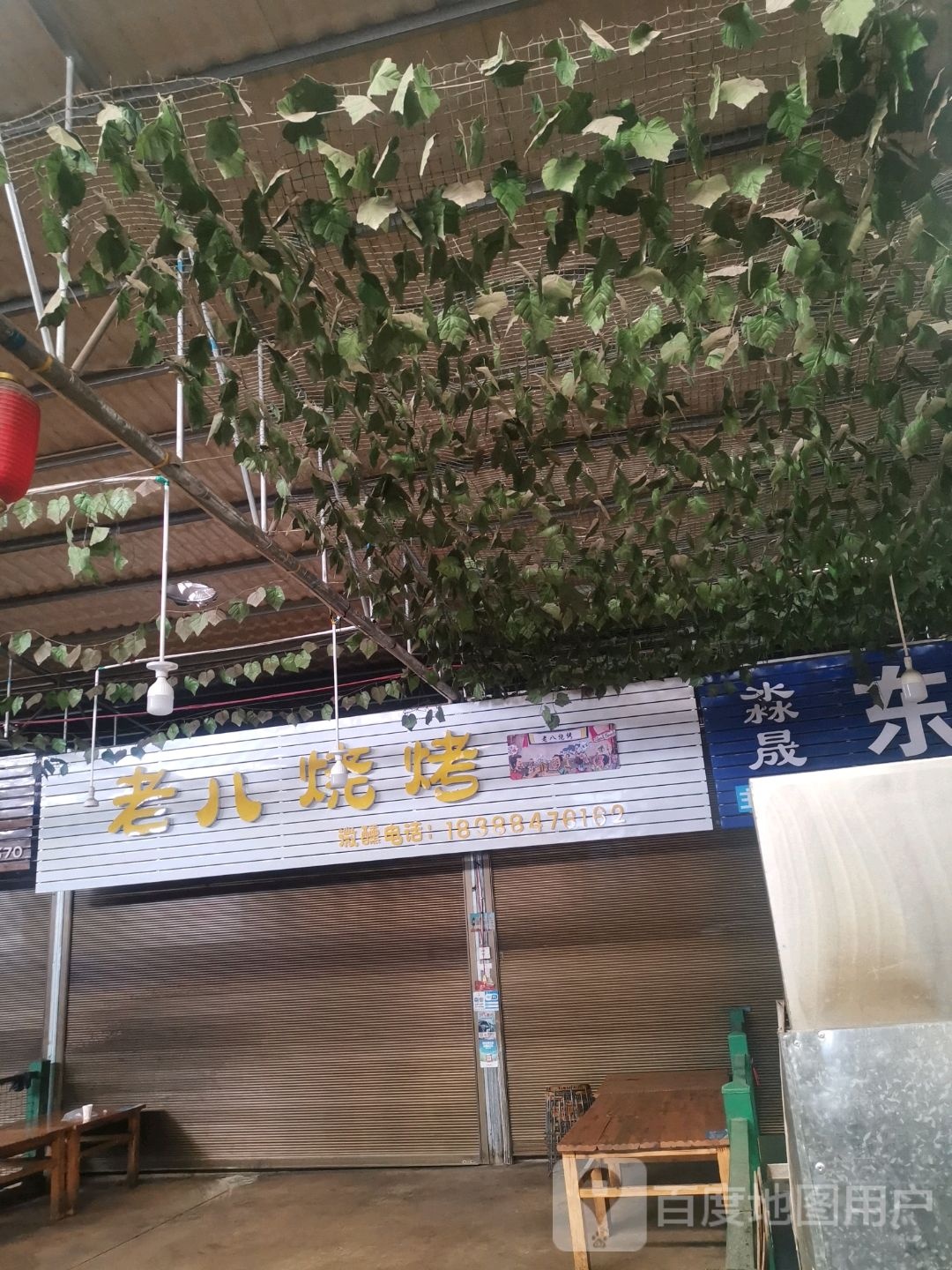 老拗八查烧烤(北部商业城店)