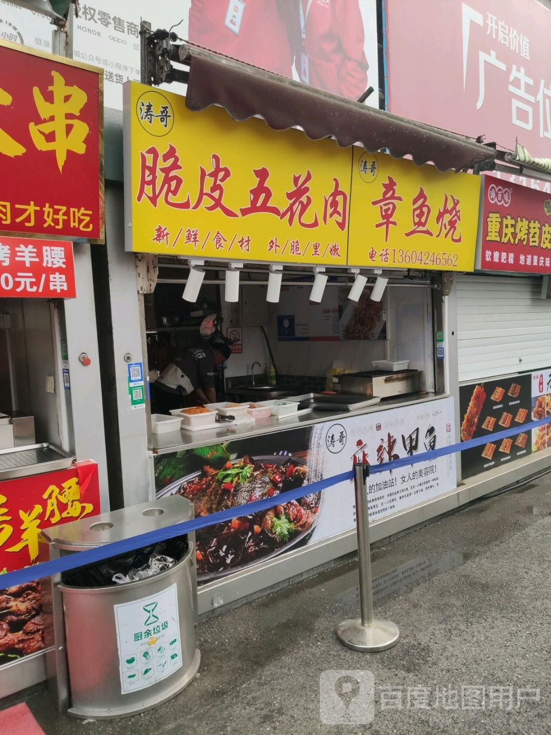 脆皮五花肉(亿合城店)