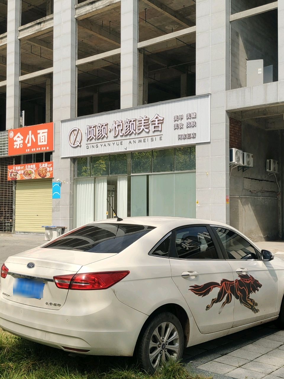 倾颜·悦颜美舍(河东三店)