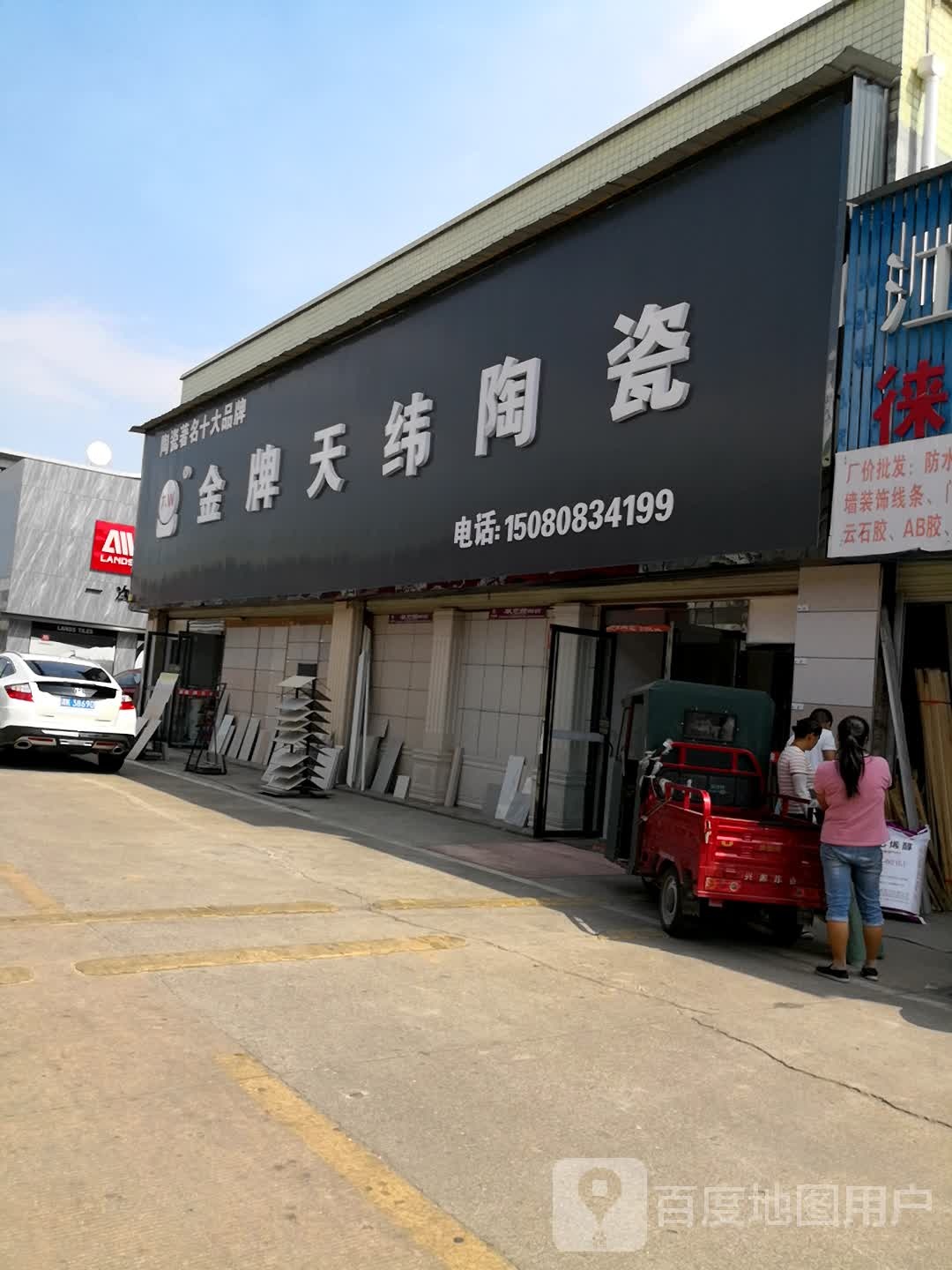 金牌天纬陶瓷(湘中陶瓷城店)