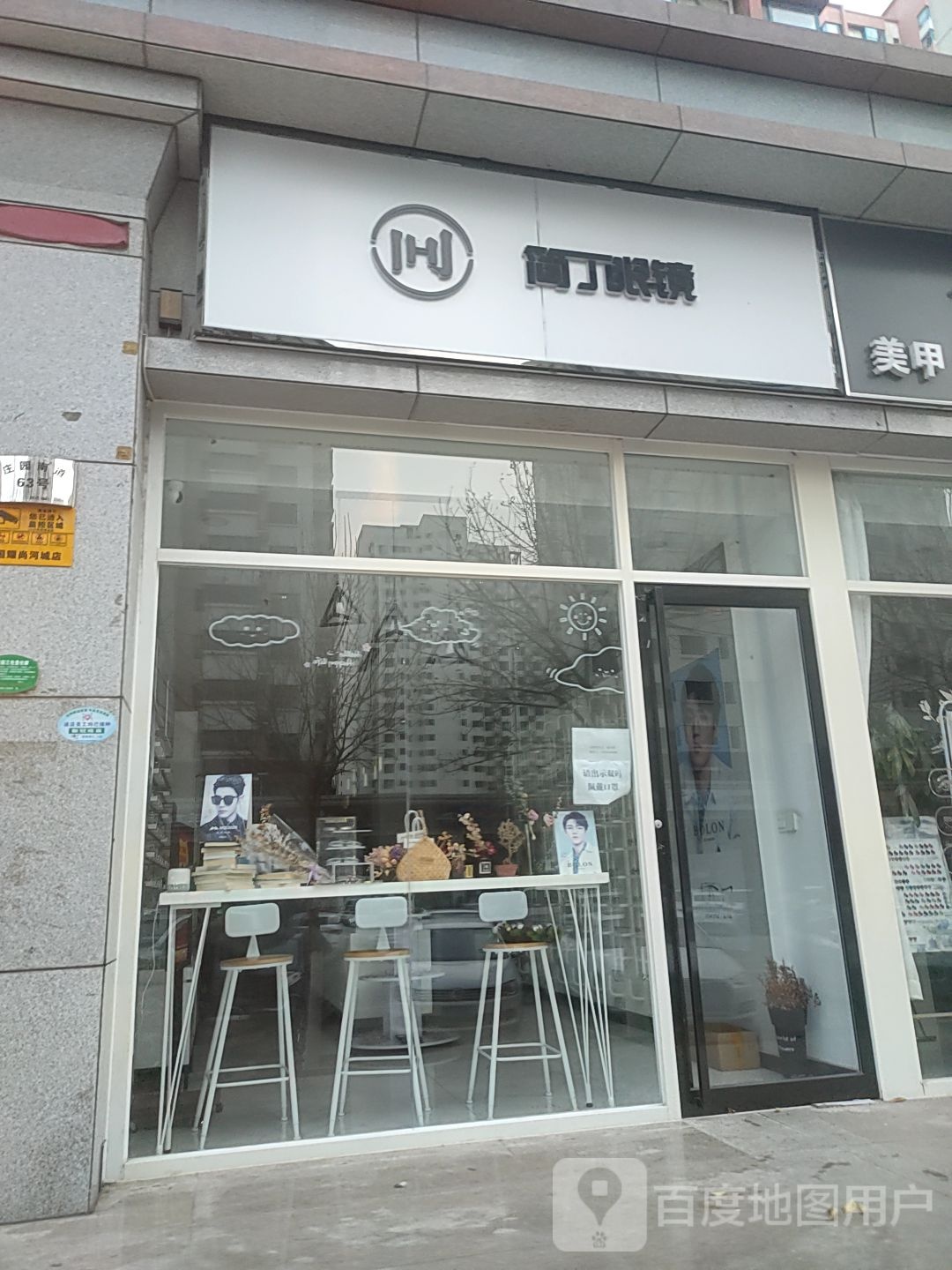 简丁眼睛(柴楼新庄园·兴园店)