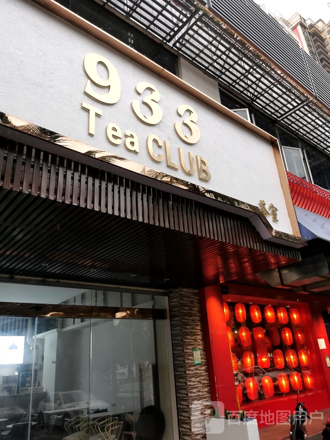 933Tea CLUB