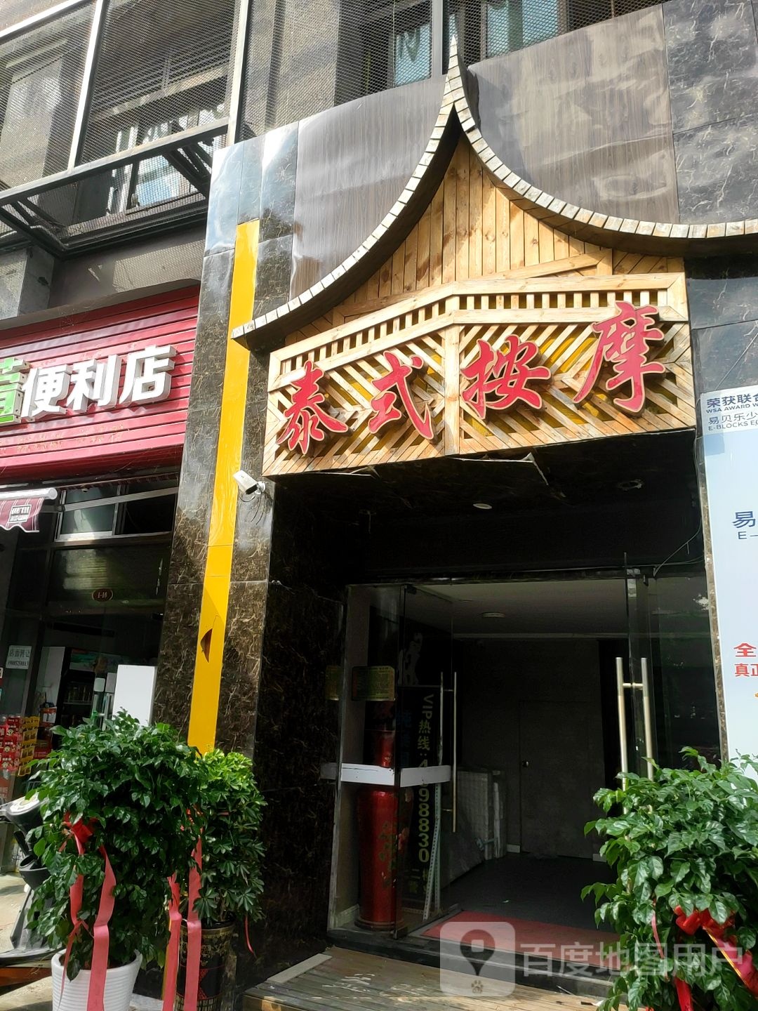 逸雅轩泰式按摩(杜鹃湖路店)