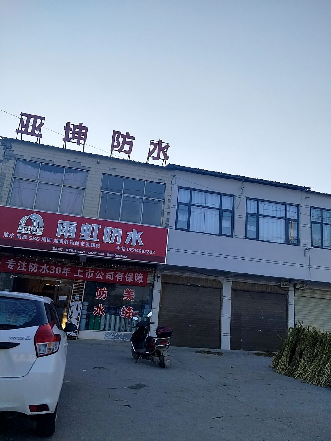 亚坤防水