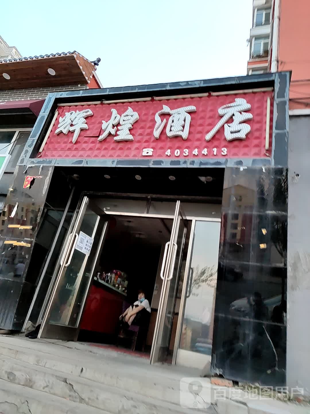 灰煌酒店(新宝大街店)