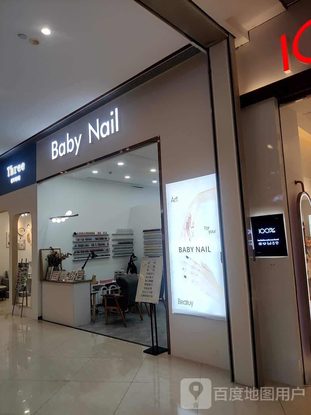 Baby+Nail(昌大昌广场店)