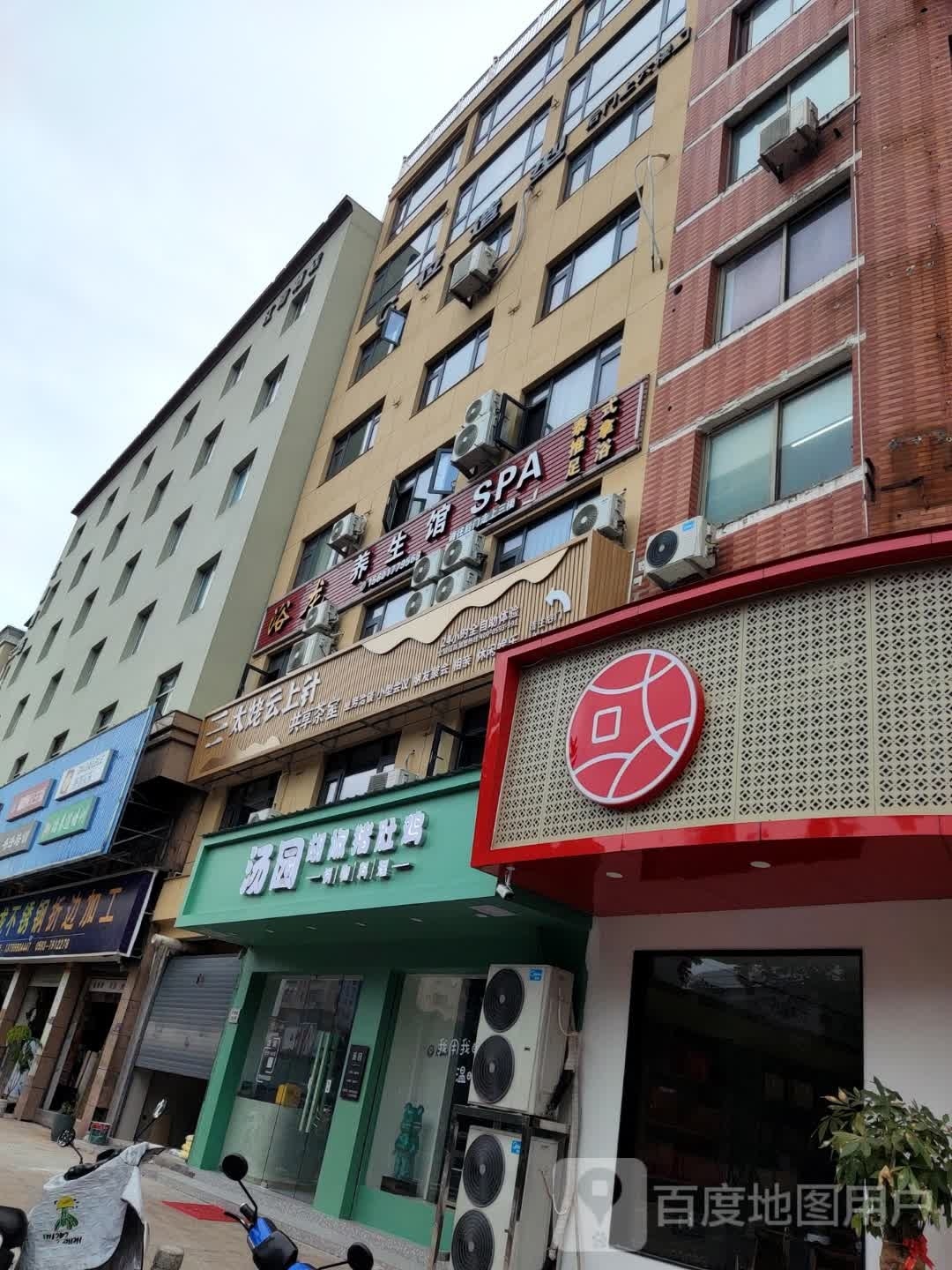 浴龙养生堂馆