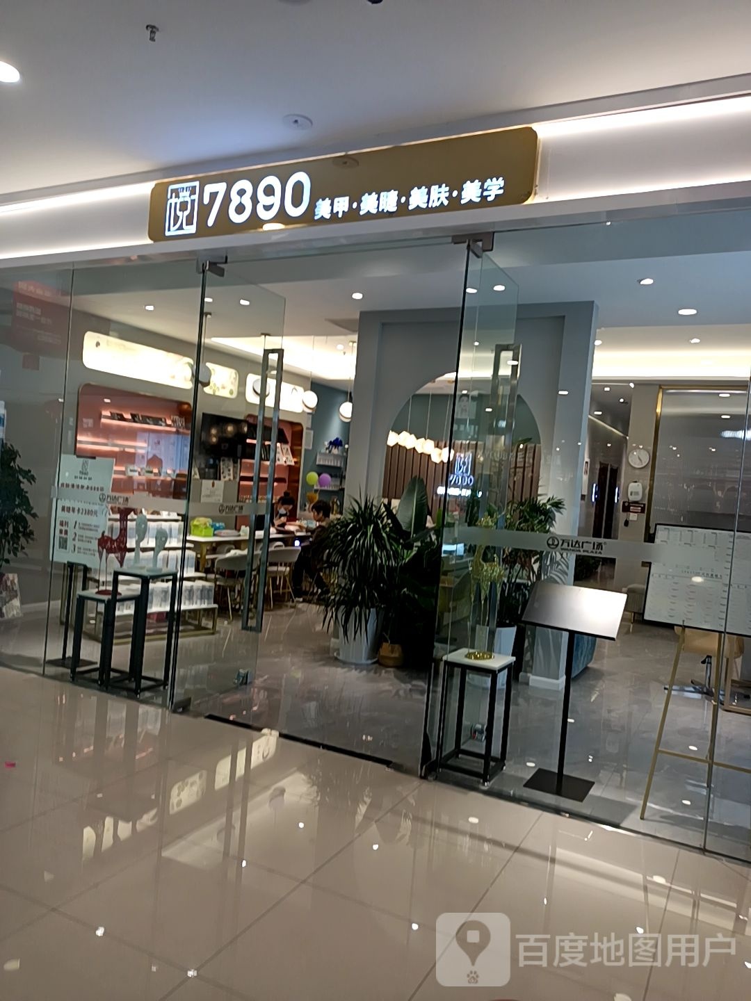 7890美睫美睫(万达广场随州店)