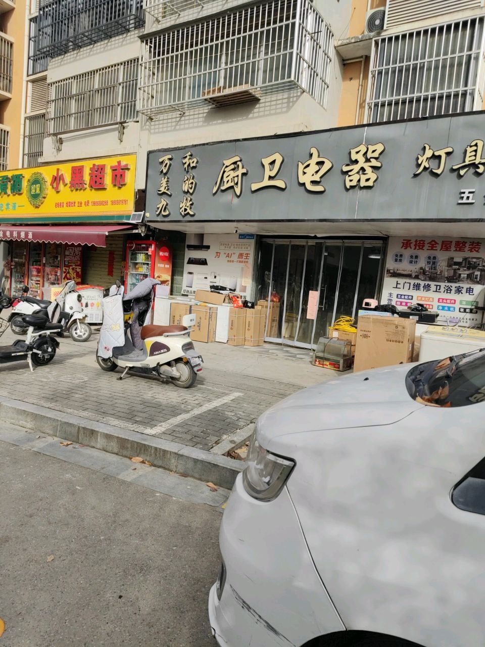 厨卫电器灯具五金