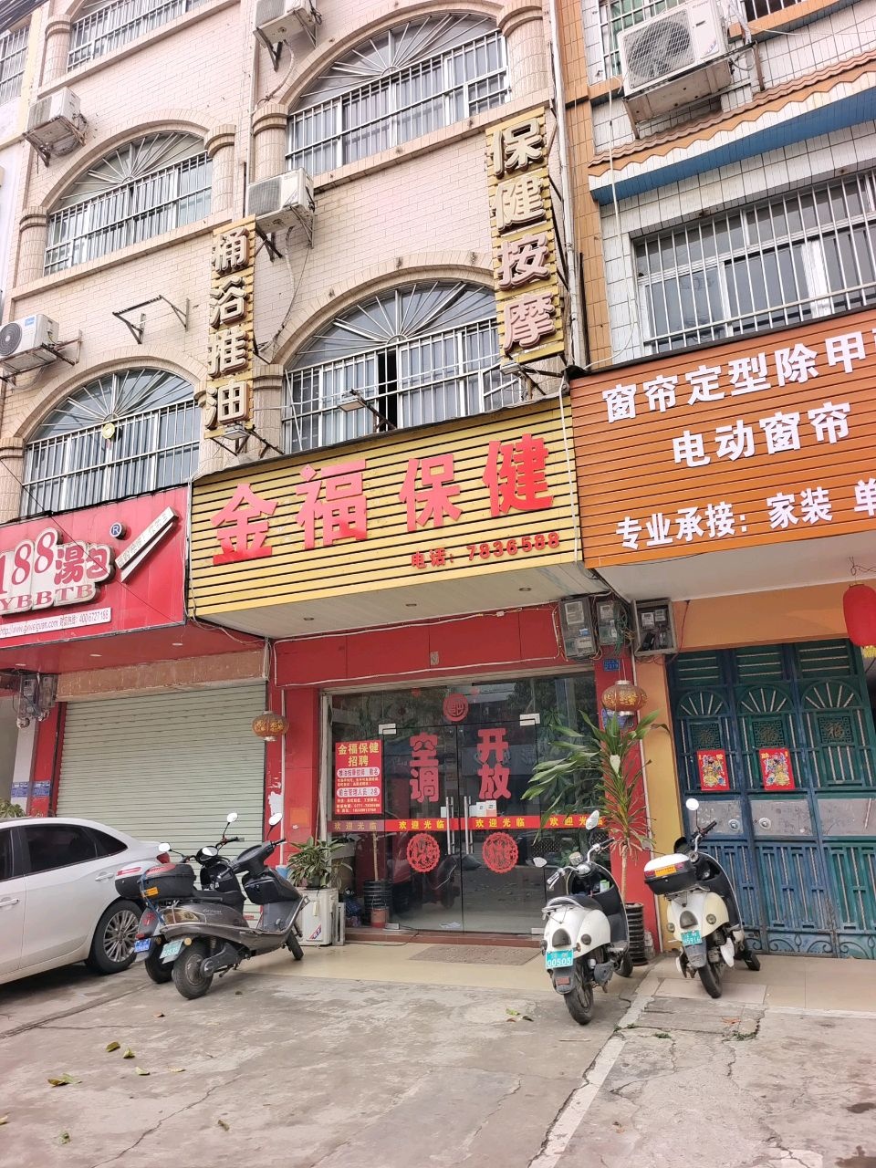金福保健