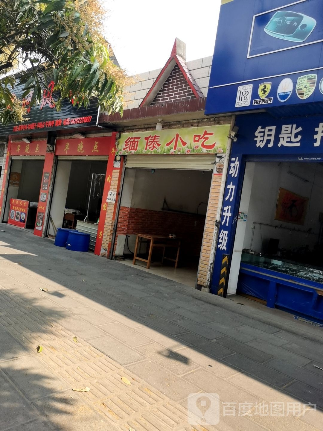 缅傣小吃