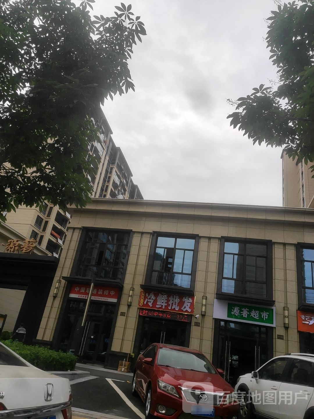 源著潮湿