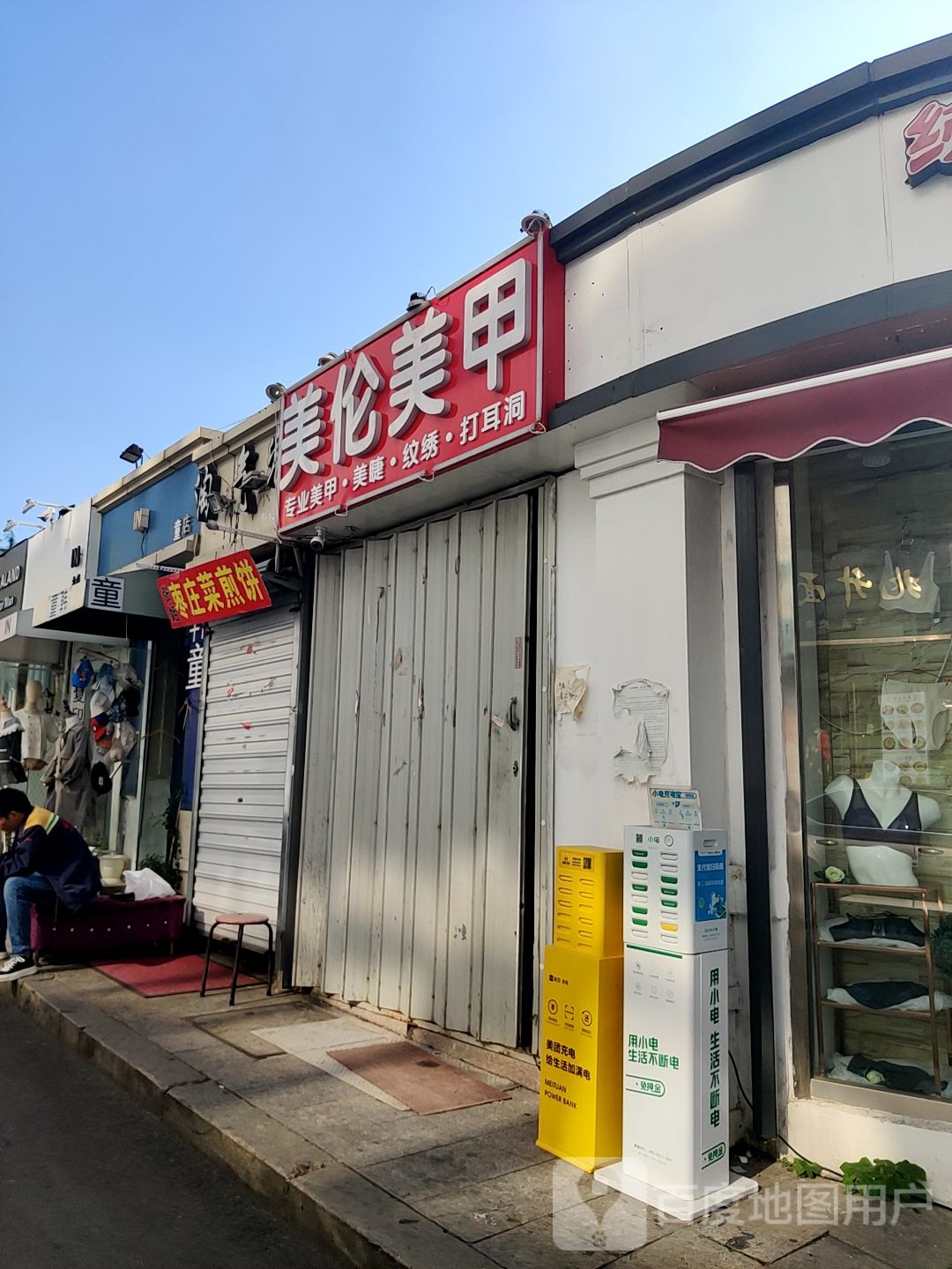 美琪妹甲(菜市一路店)