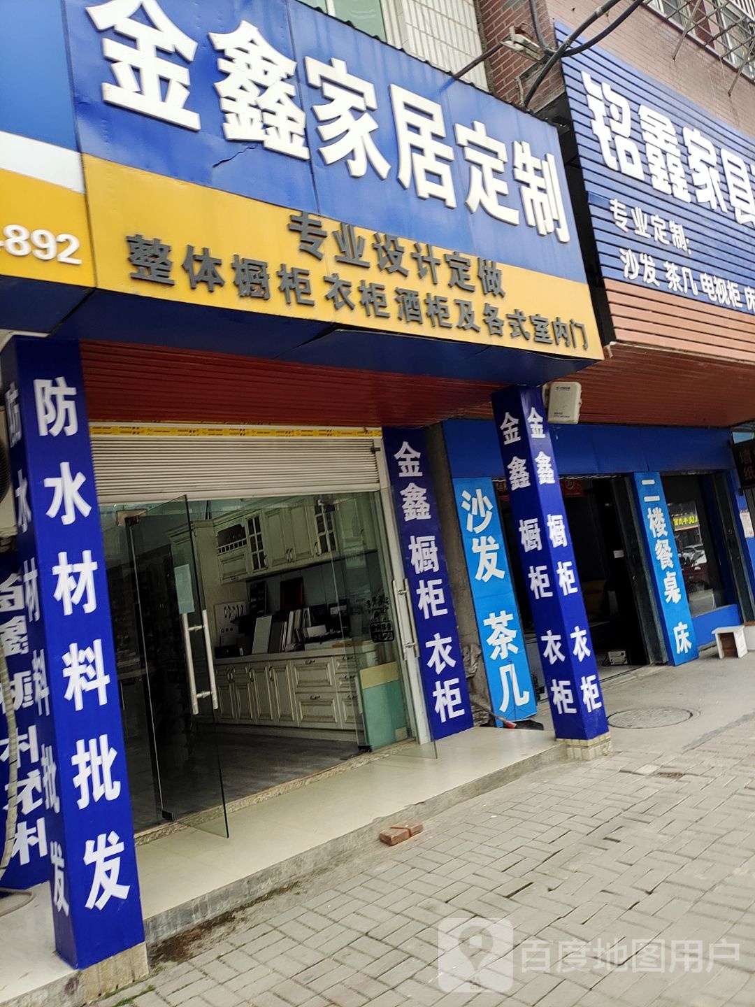 金鑫利便利店