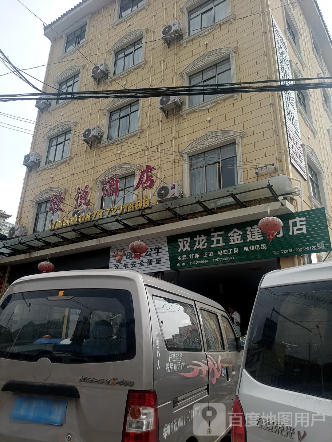 双龙五金建材店