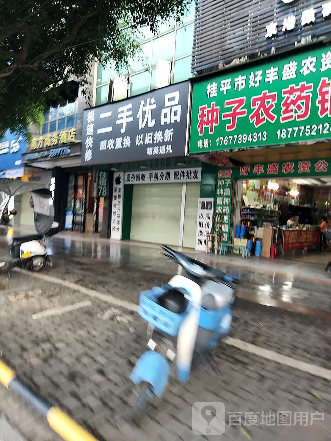精英通讯(桂贵路店)