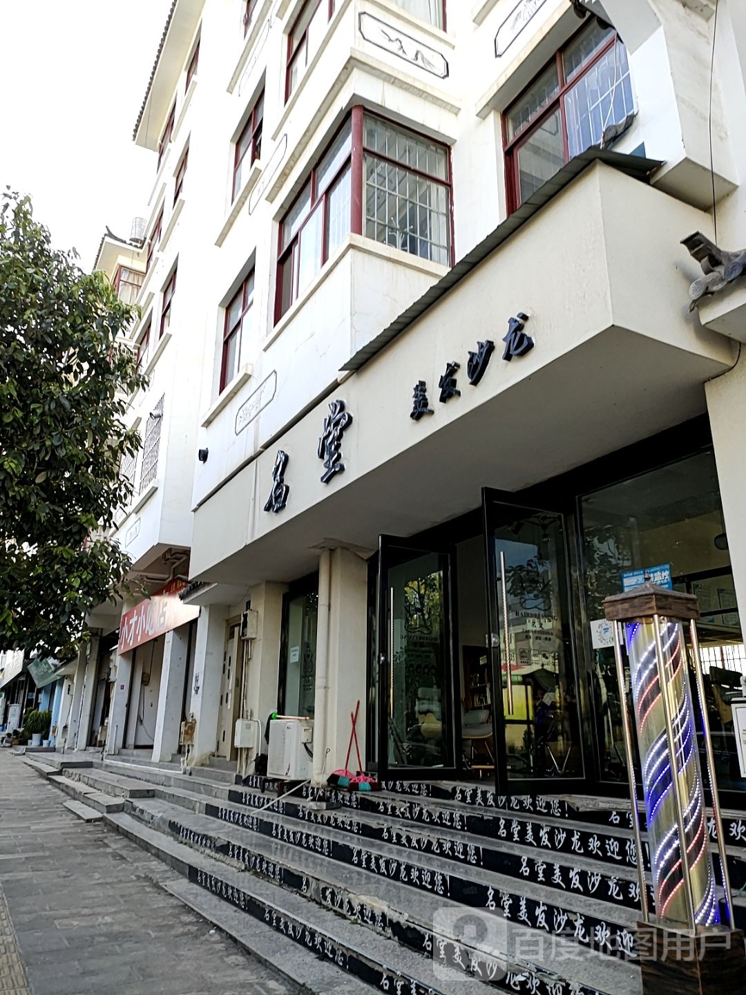 名堂美发店沙龙