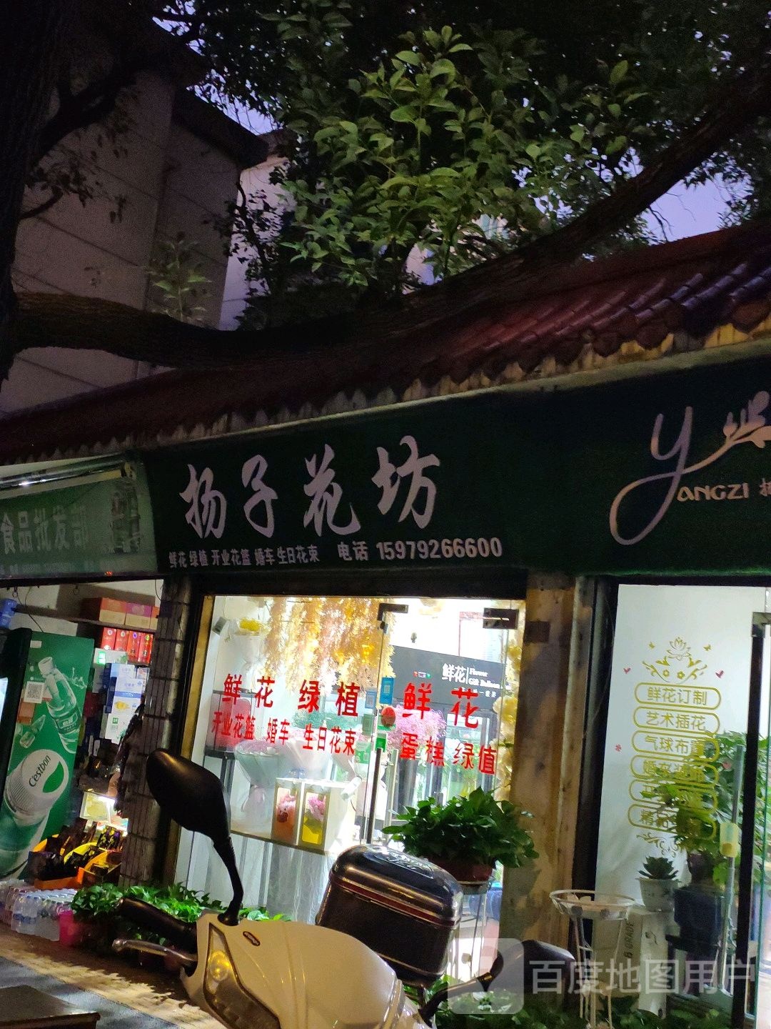 扬子花坊