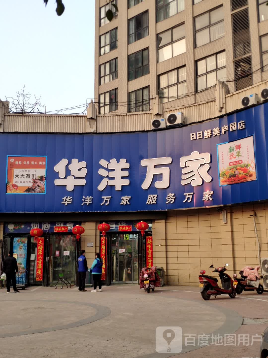 华洋万家