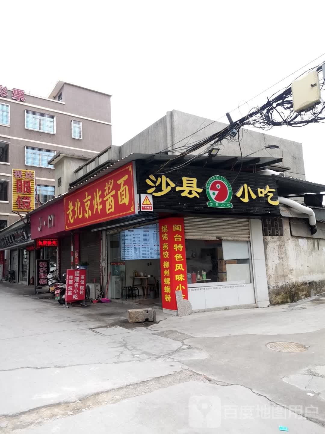 老北京炸酱面(彩美路店)