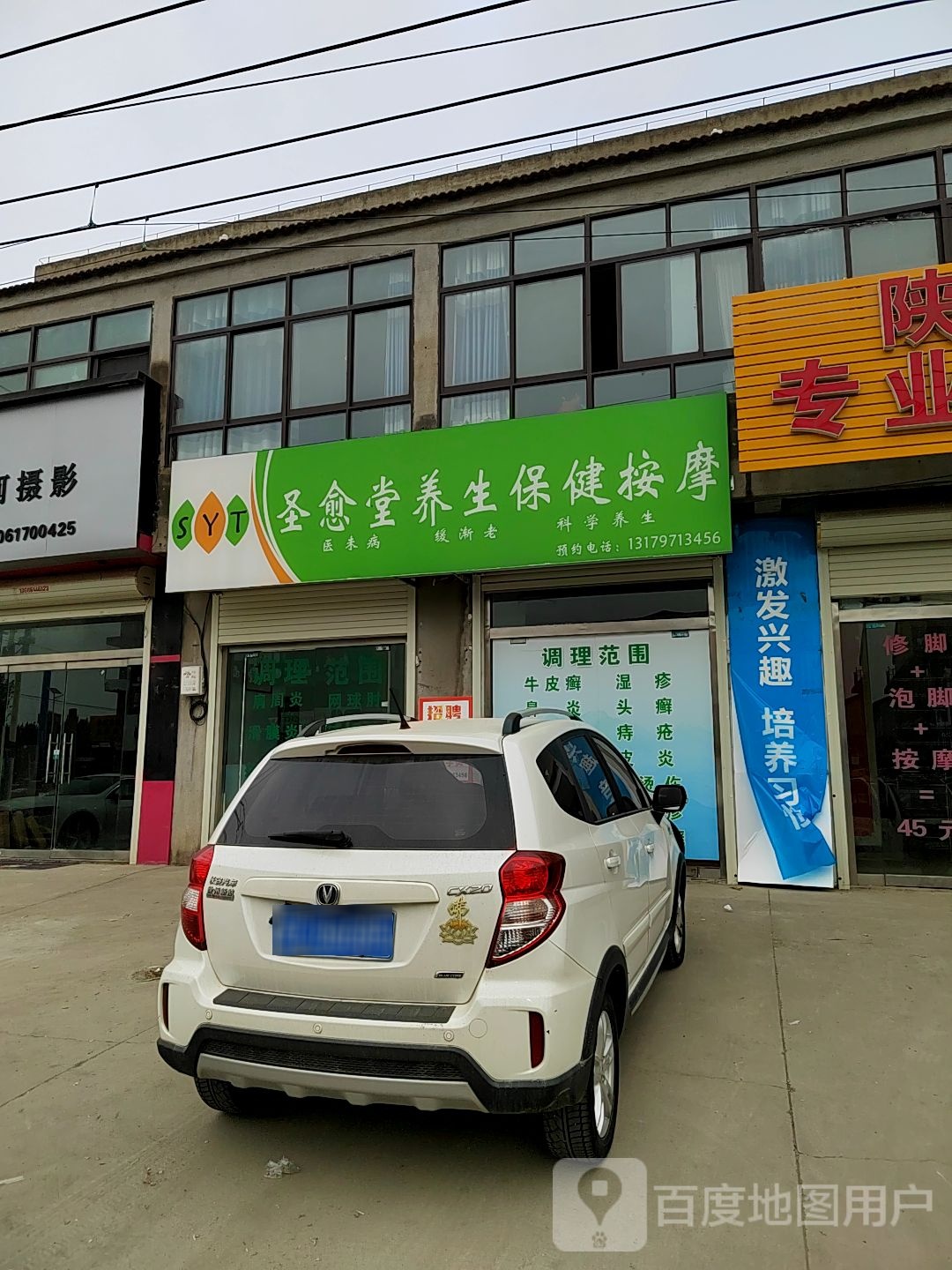 圣愈堂养生保健按摩