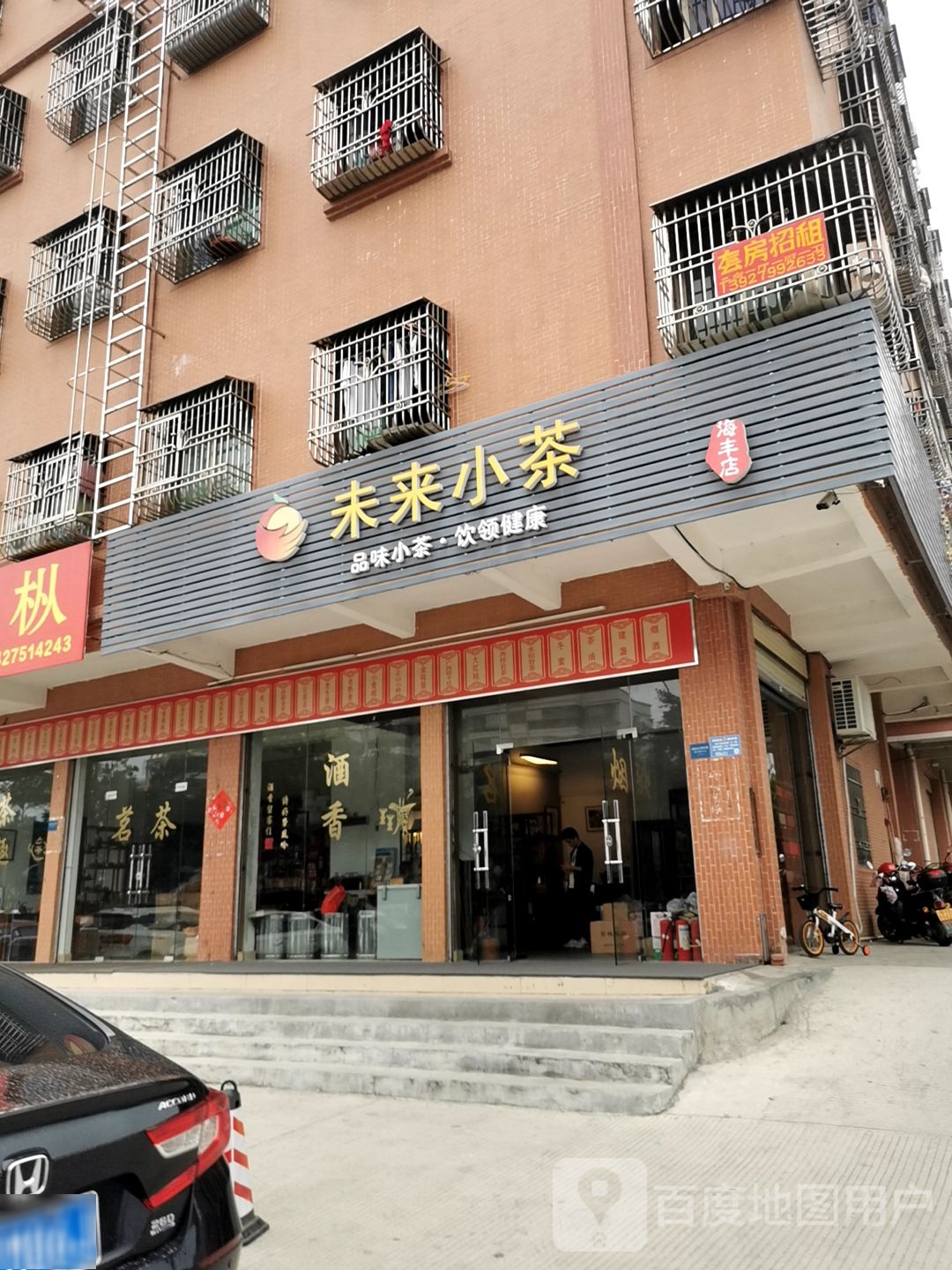 未来小茶