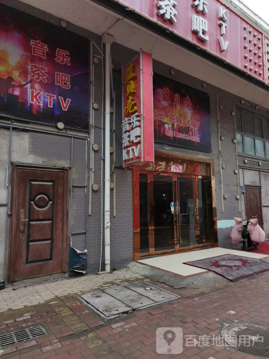 蓝贝壳音乐茶吧KTV