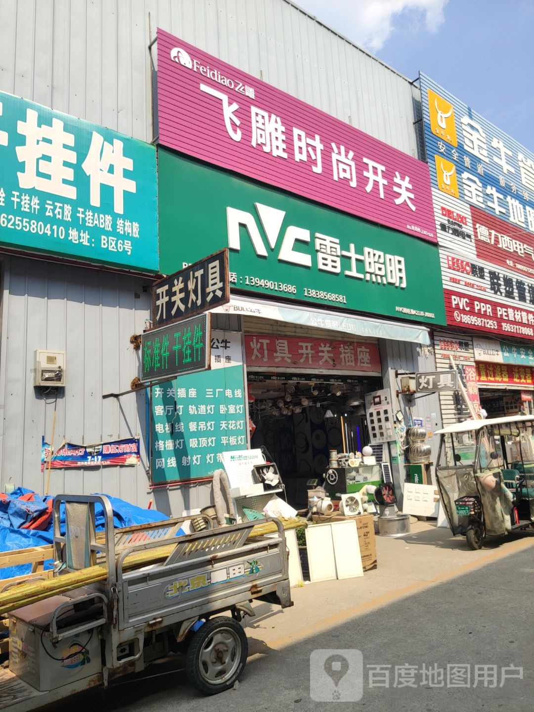 中牟县白沙镇飞雕时尚开关(商都路店)