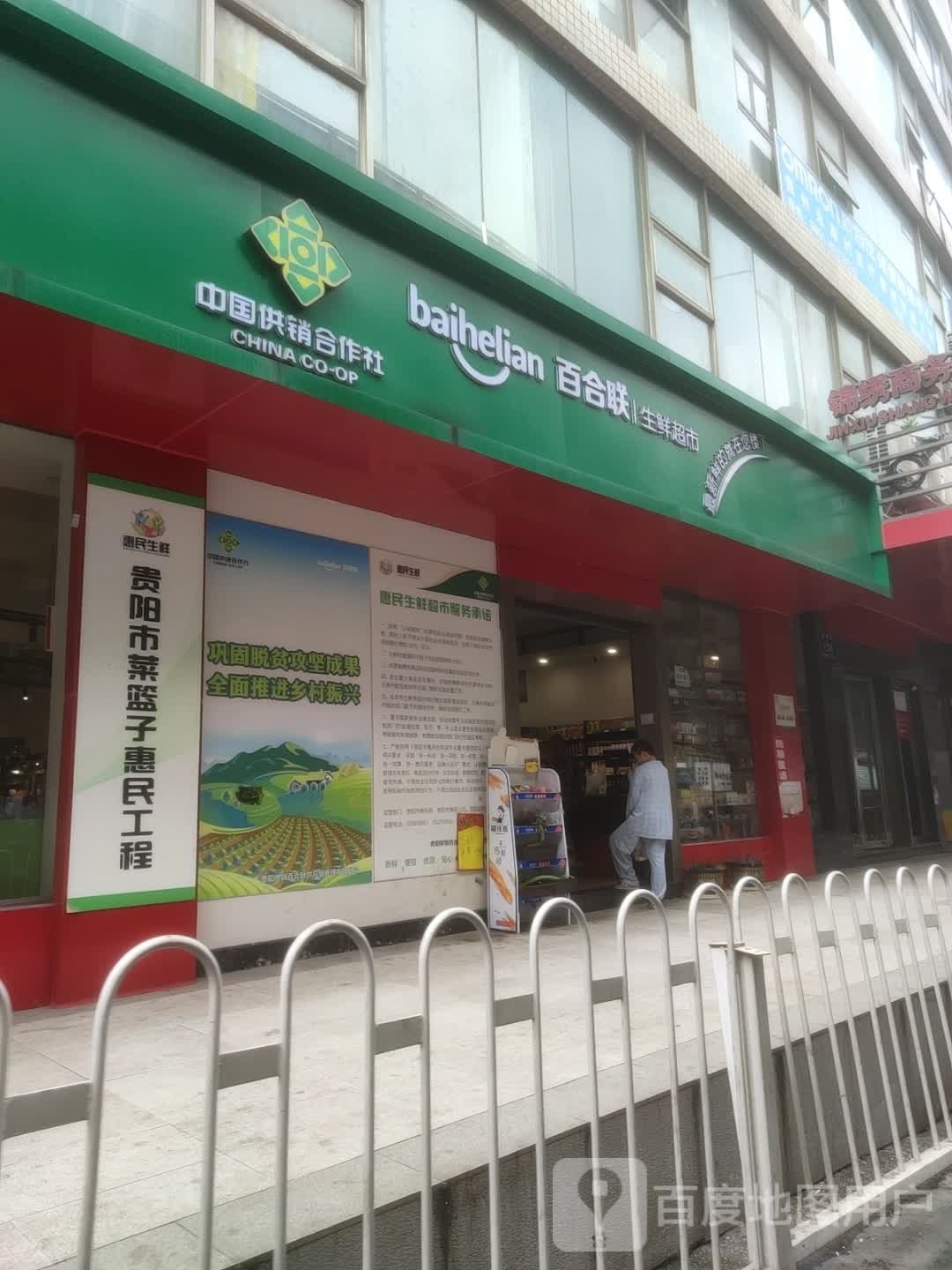 民惠娅萸确生鲜(机场路店)