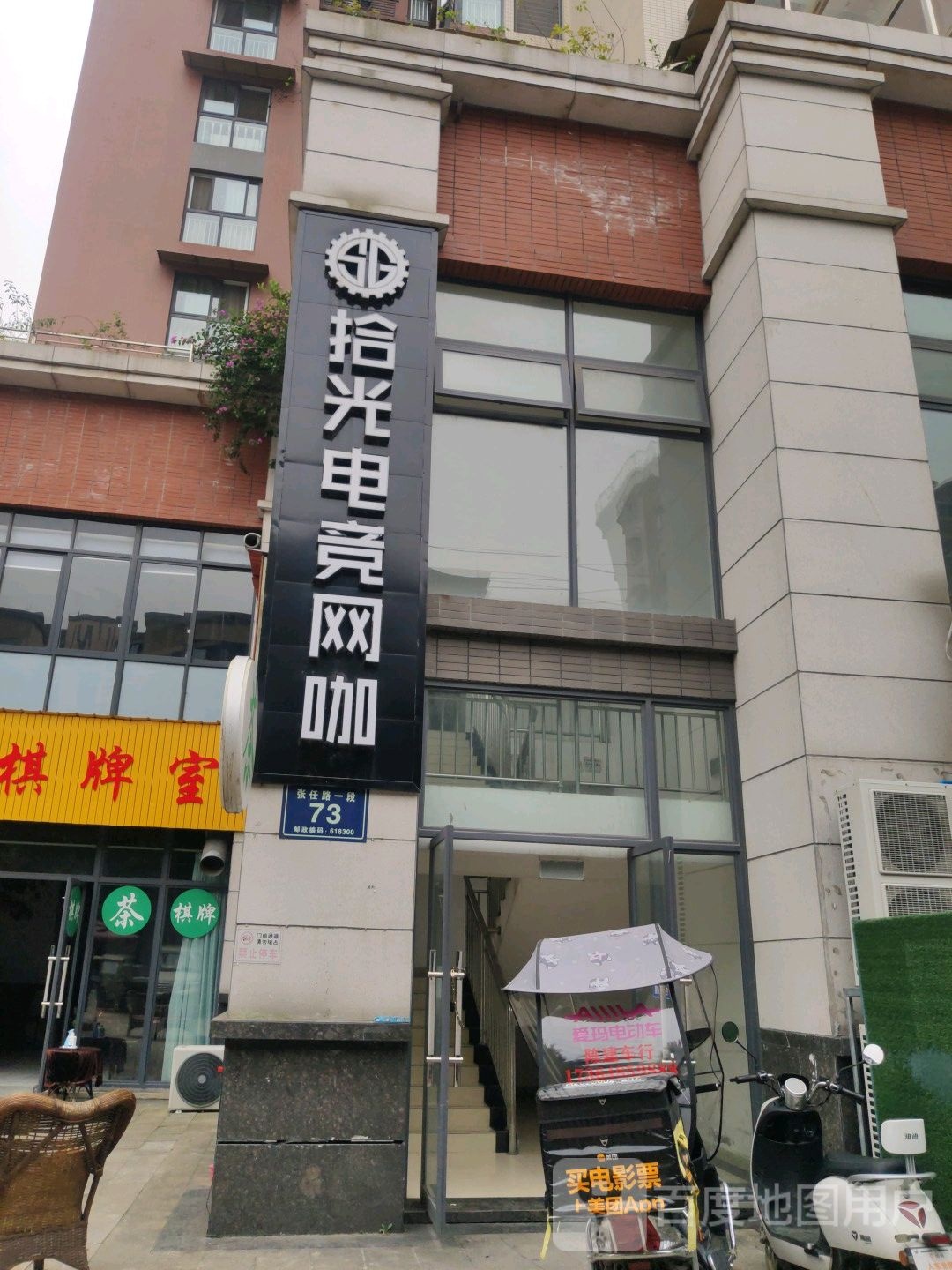 拾光电竞网咖(雁江壹品店)