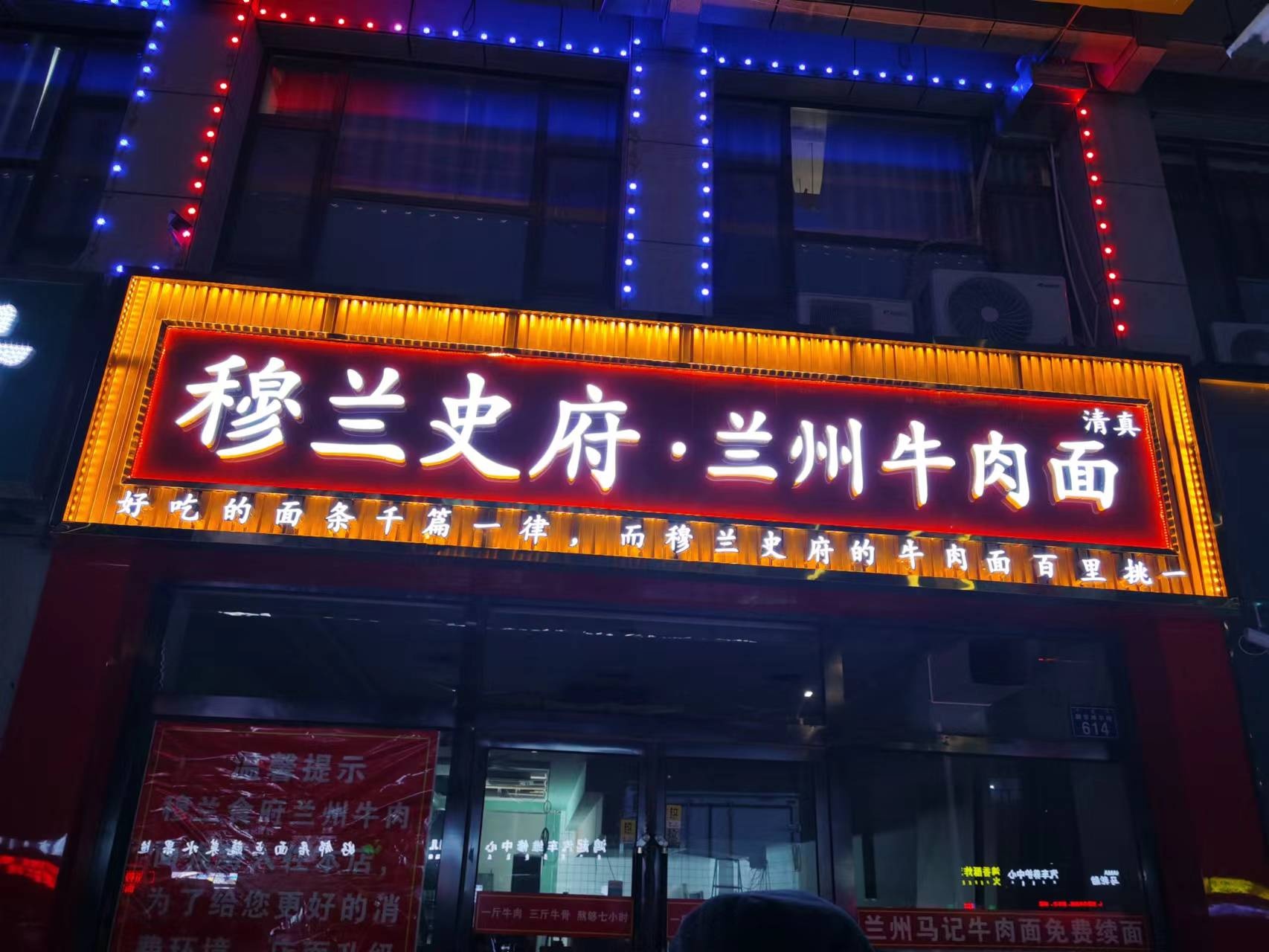 穆兰史府牛肉面清真(白马德克隆店)