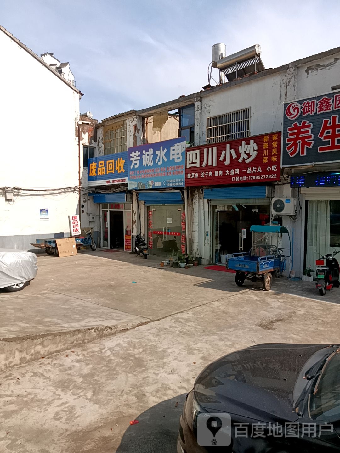 废品回收