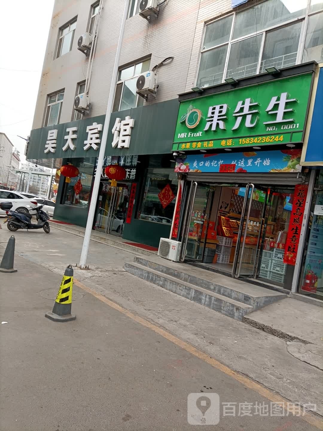 果先生(永昌路店)