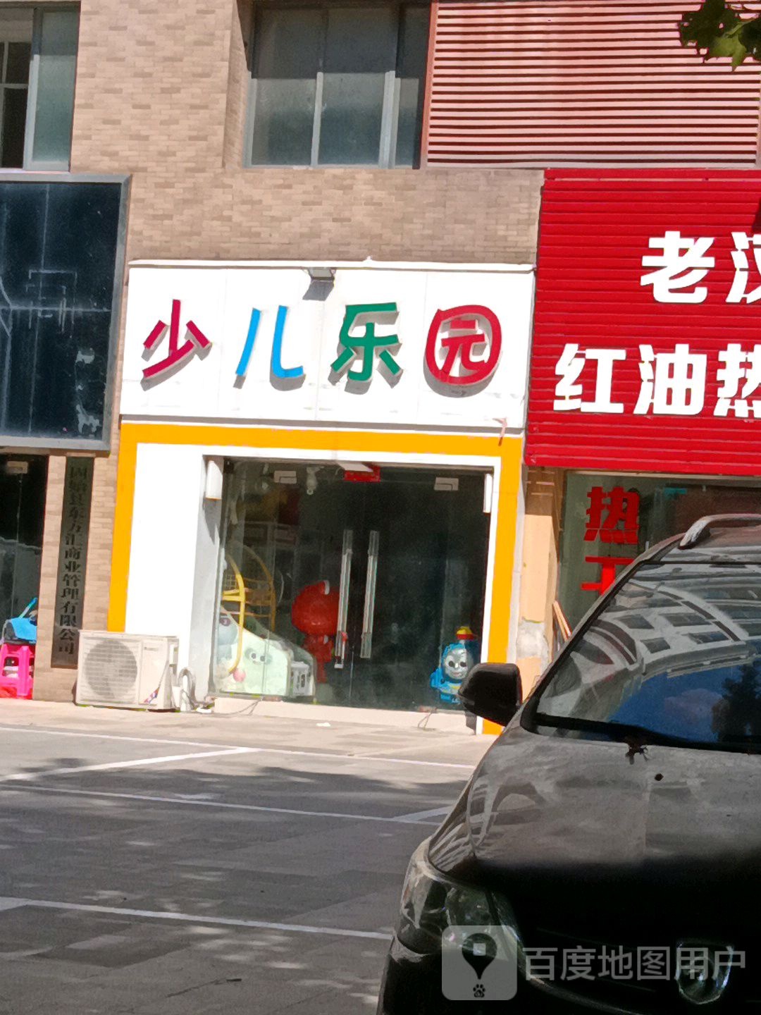 少二乐园