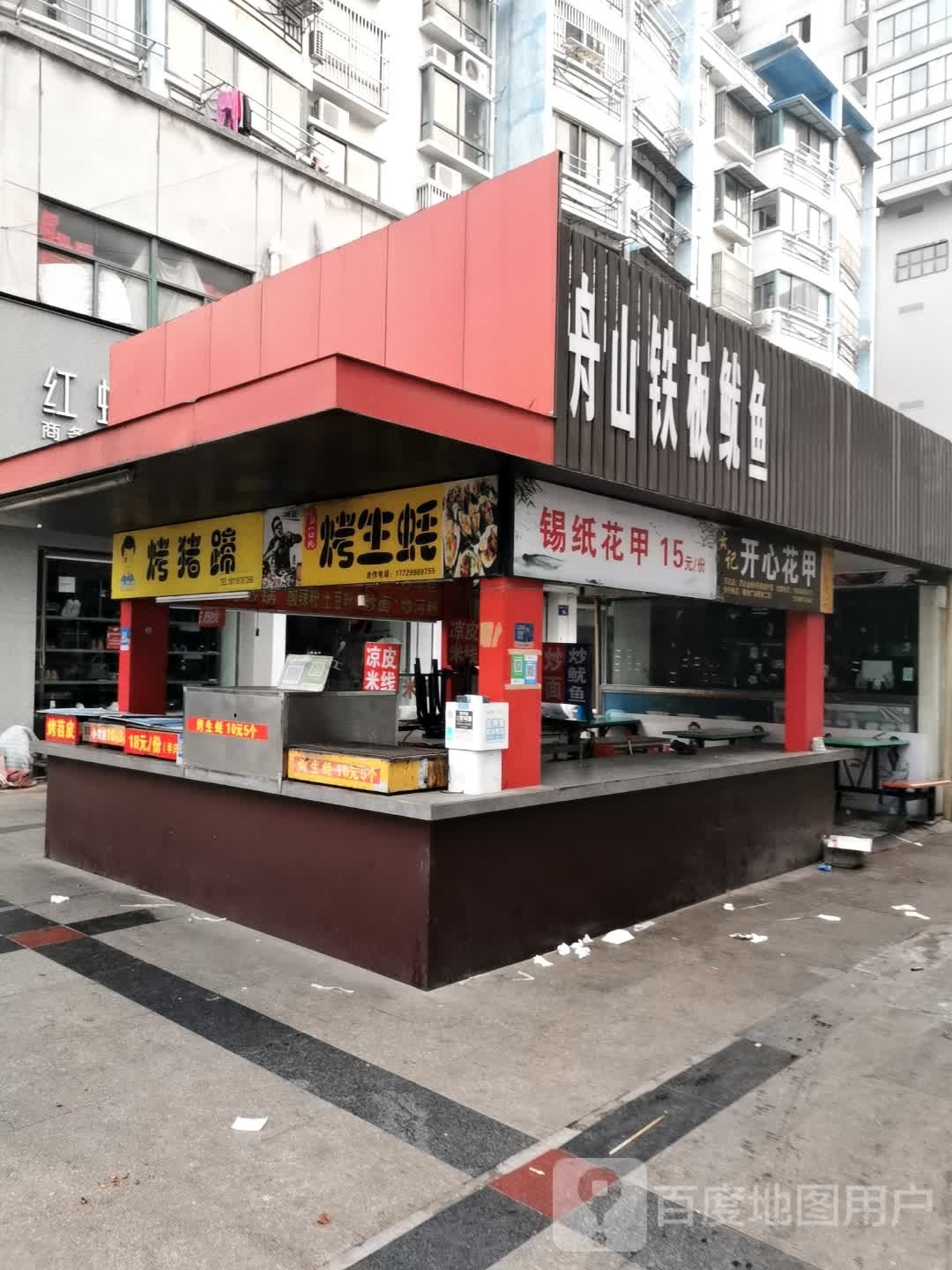 韩同学烤猪蹄(明珠广场店)