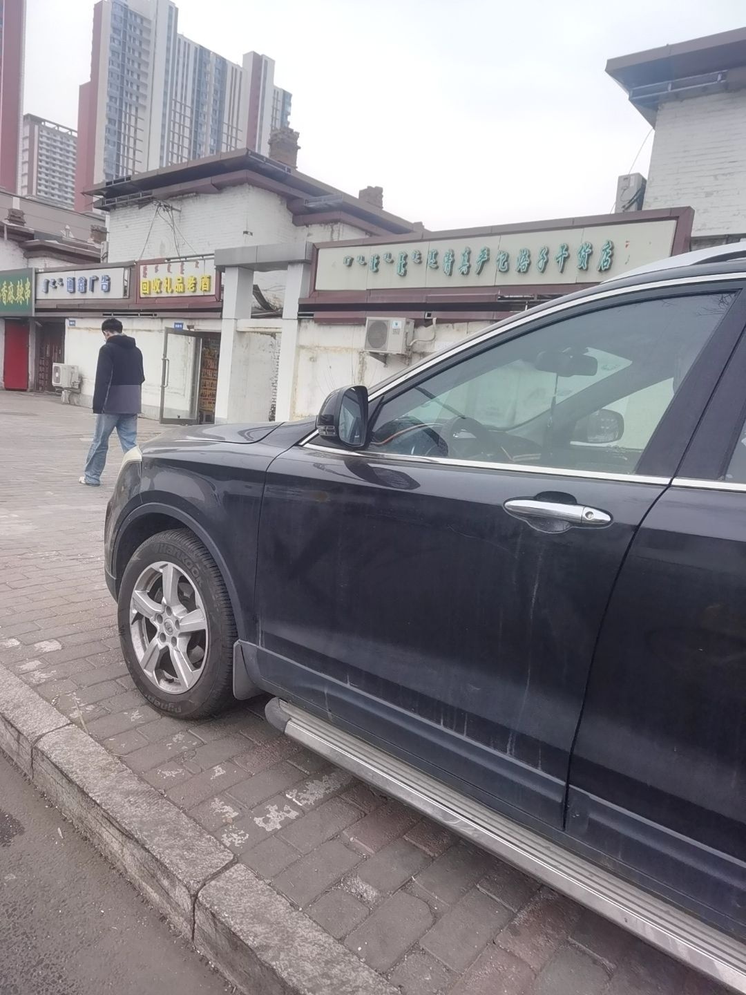 清真严记焙子干货店