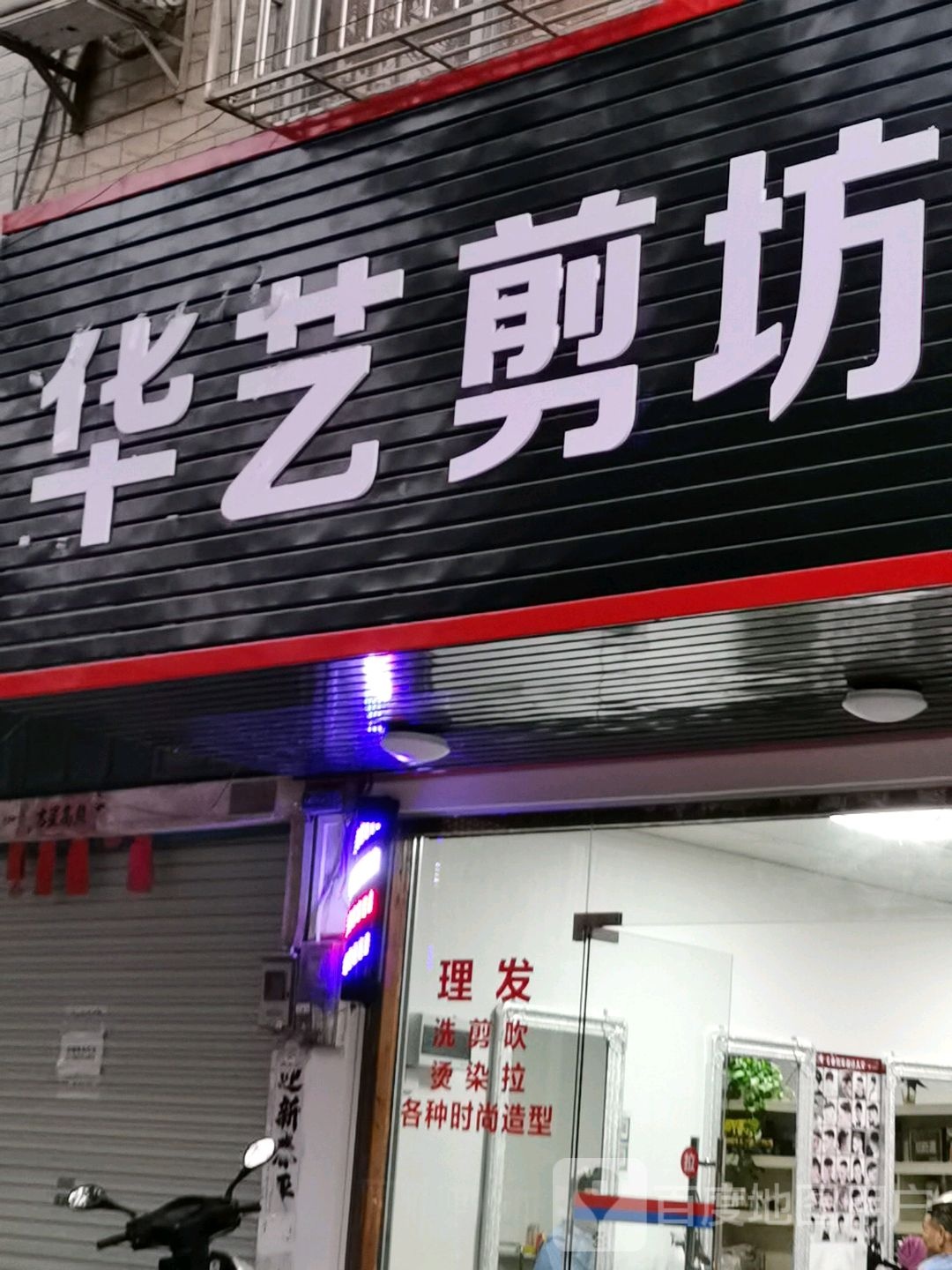 华艺剪坊