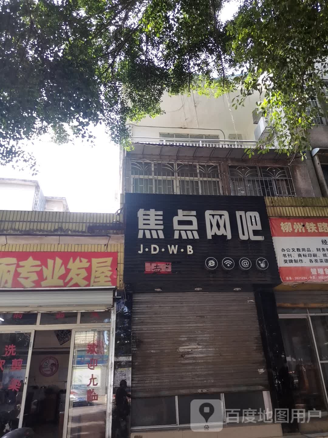 焦点网吧(上游路店)