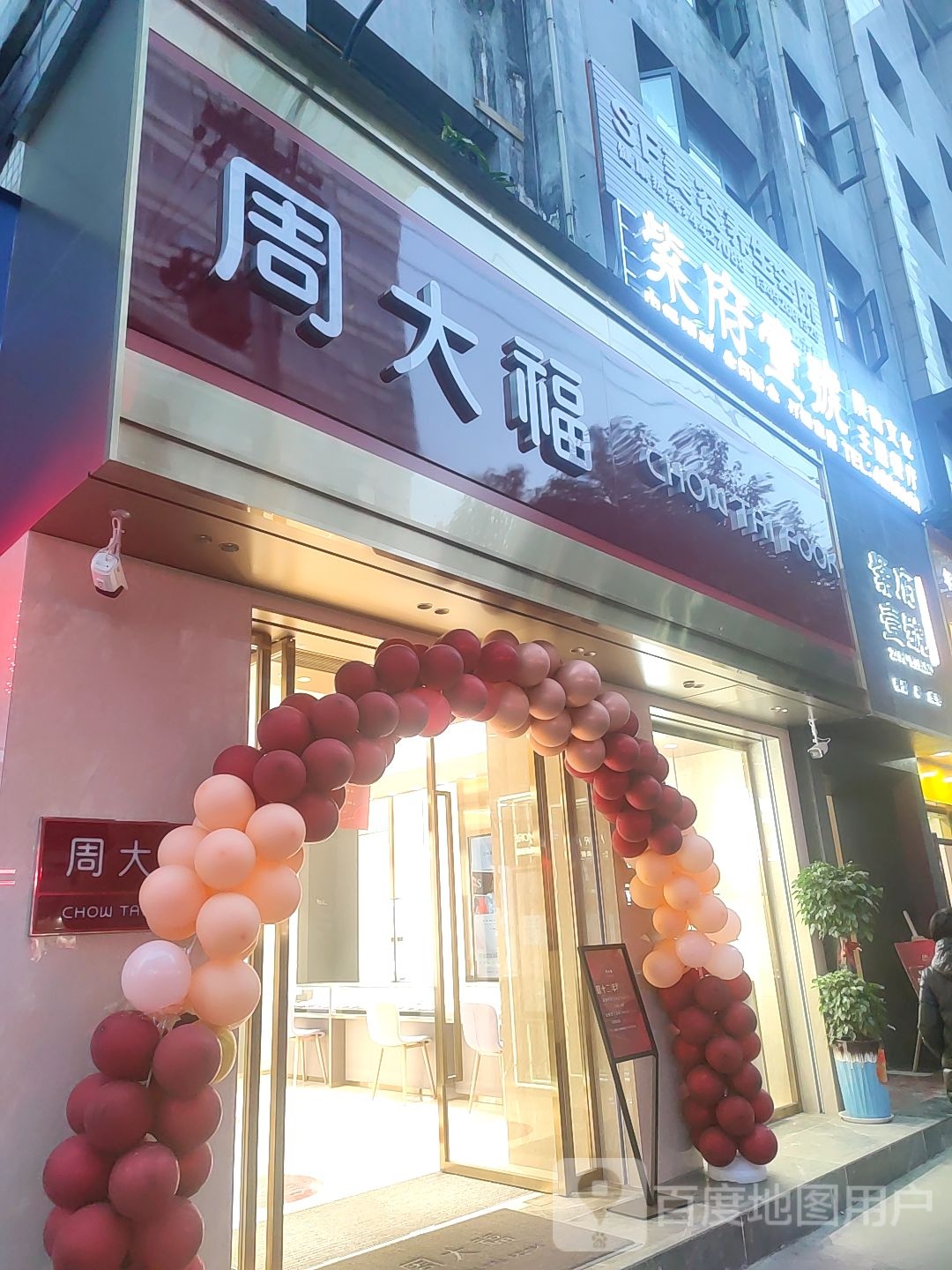 周大福(紫府路店)