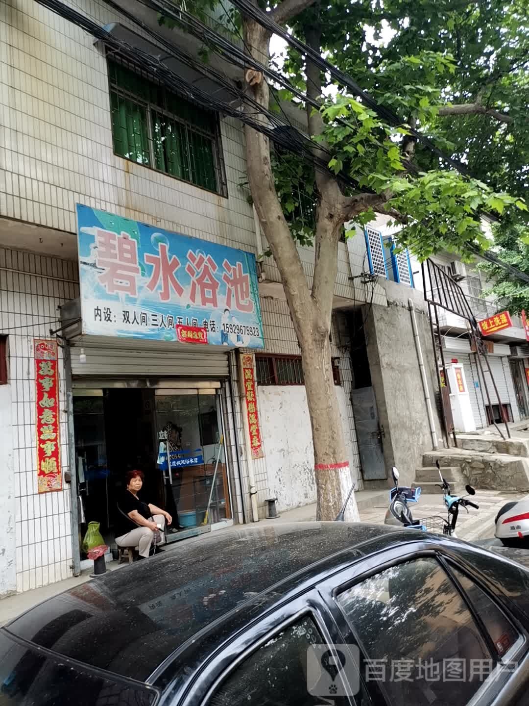 碧水浴池