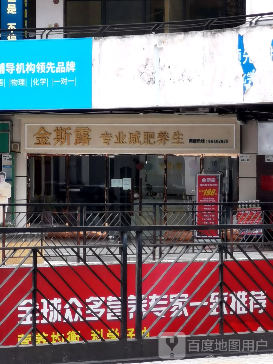 金斯露专业减肥生活馆(科技园分店)